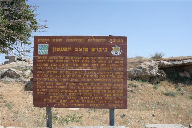 יזכור - אנדרטת מוצב הפעמון